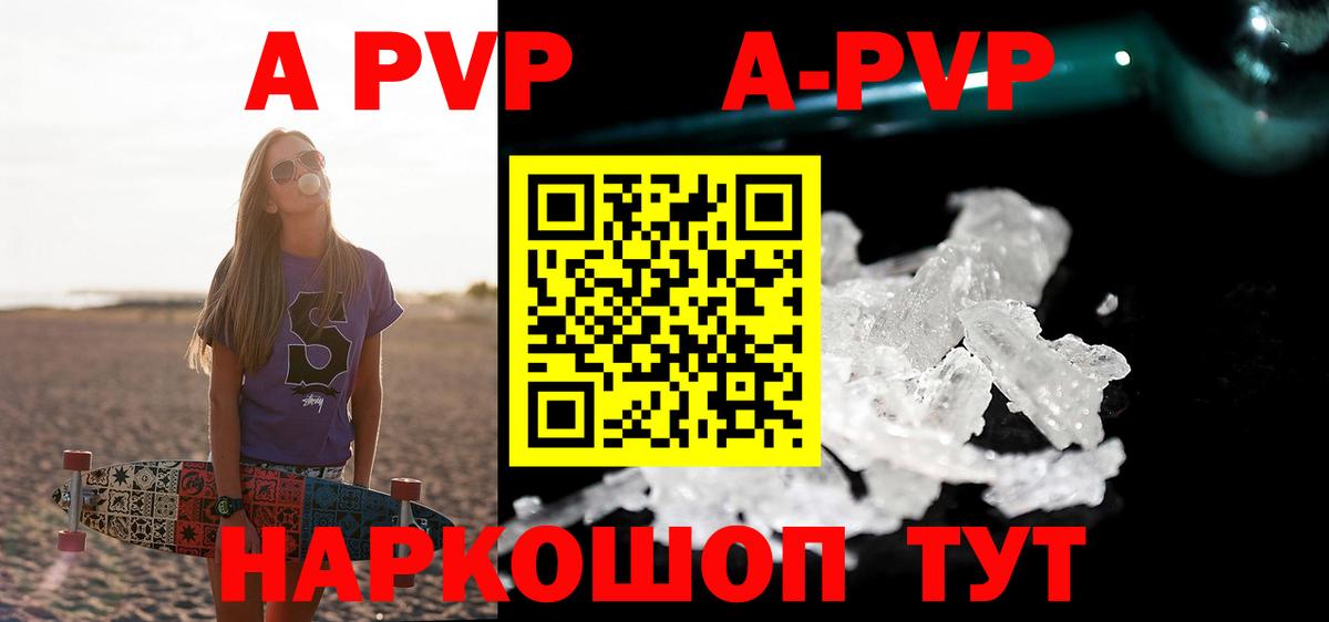 Сланцы  Alpha-PVP VHQ  A-PVP Crystall  А ПВП СК КРИС  Вход с VPN 