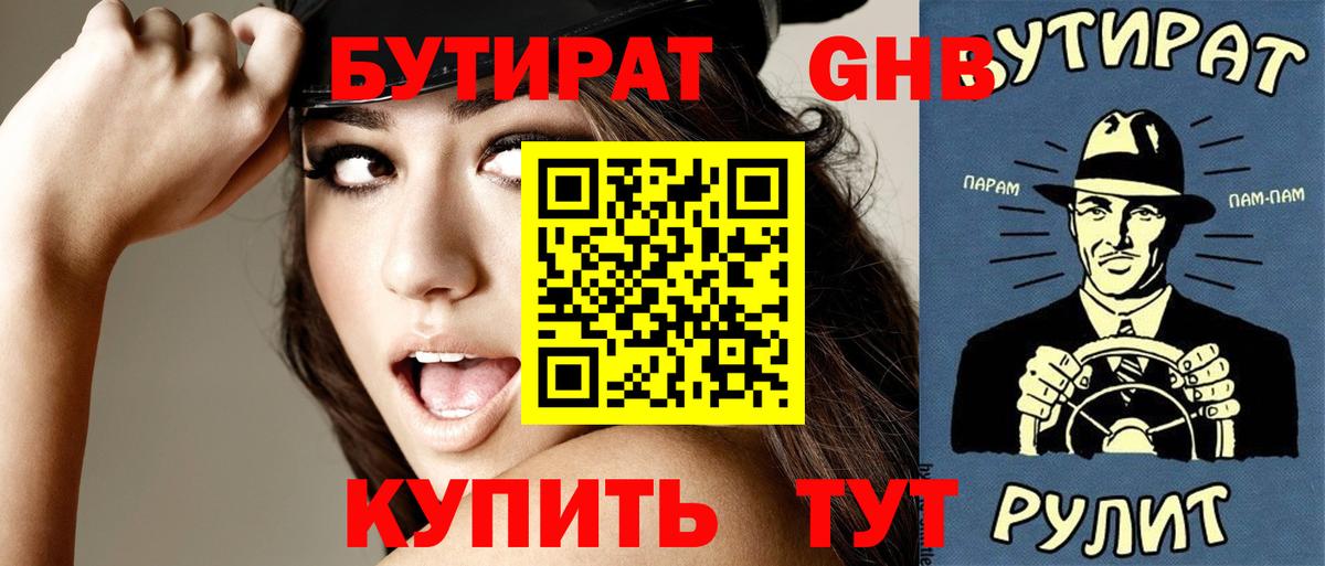 Сланцы  Бутират буратино  БУТИРАТ  Вход с VPN 