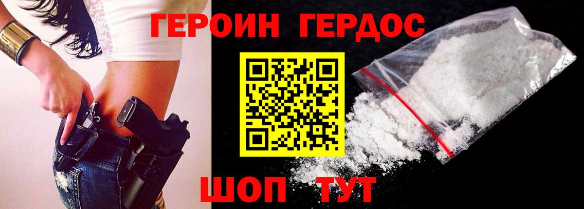 Героин гречка Сланцы