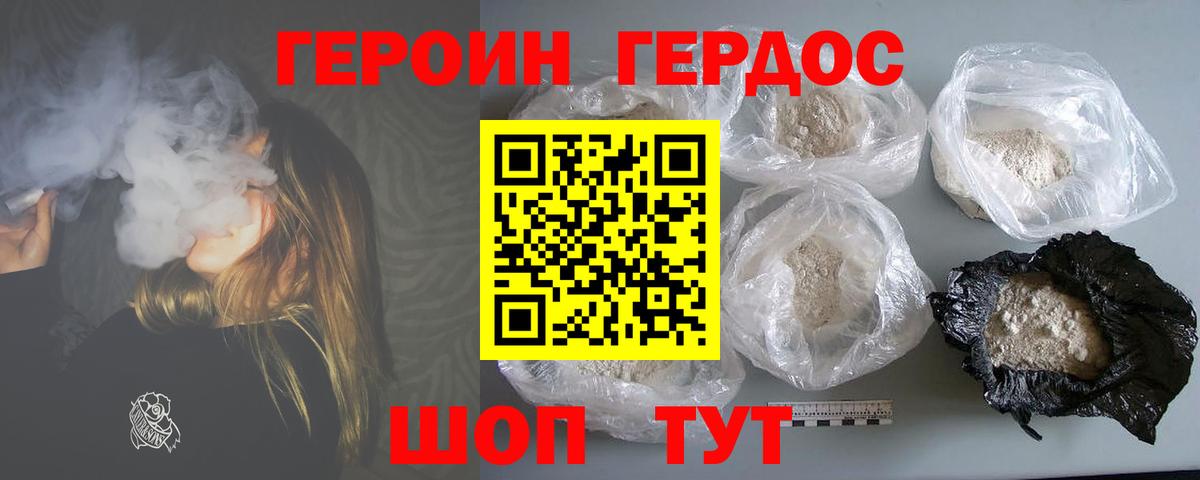 ГЕРОИН хмурый  Героин  Сланцы  Вход с VPN 