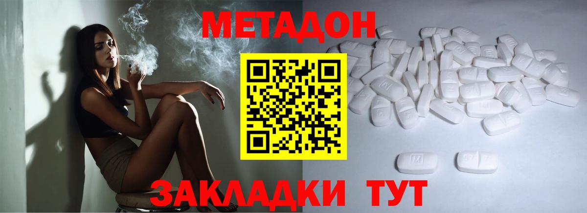 МЕТАДОН белоснежный  Метадон кристалл  Сланцы  Вход с VPN 